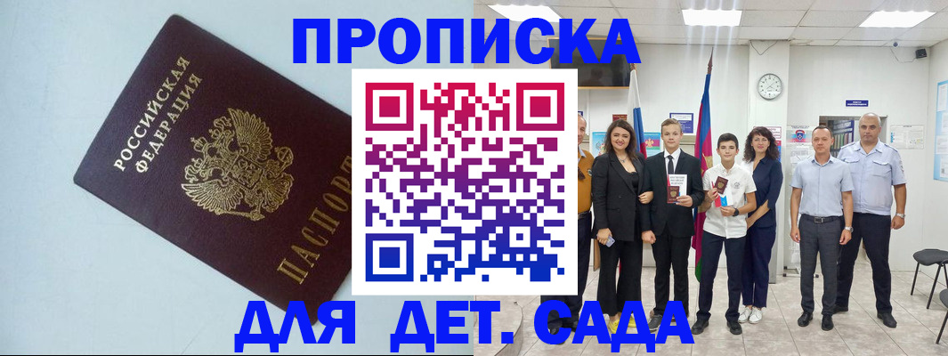 прописка законно в Ленинградской области