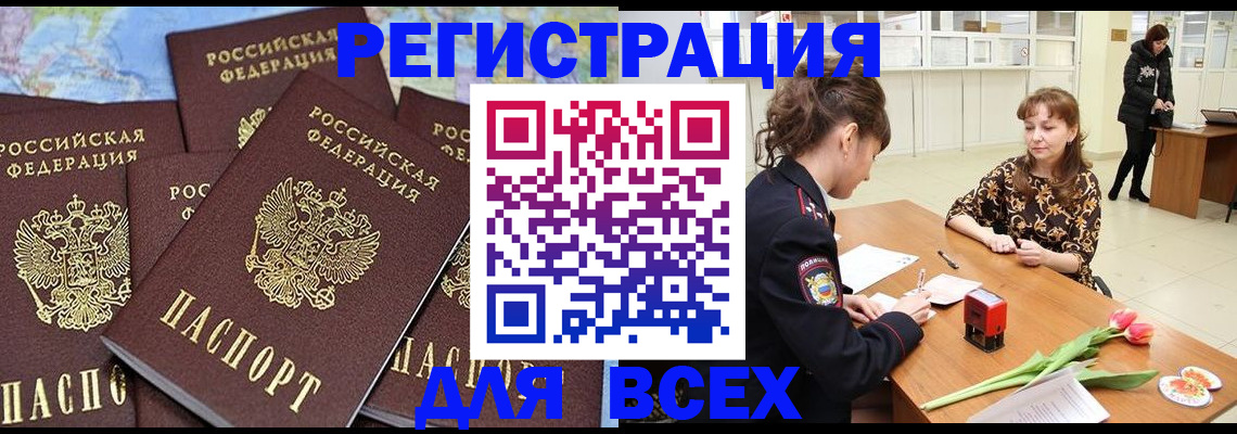 прописка для работы в Ленинградской области