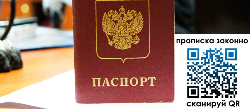 прописка в Ленинградской области регистрация в Ленинградской области